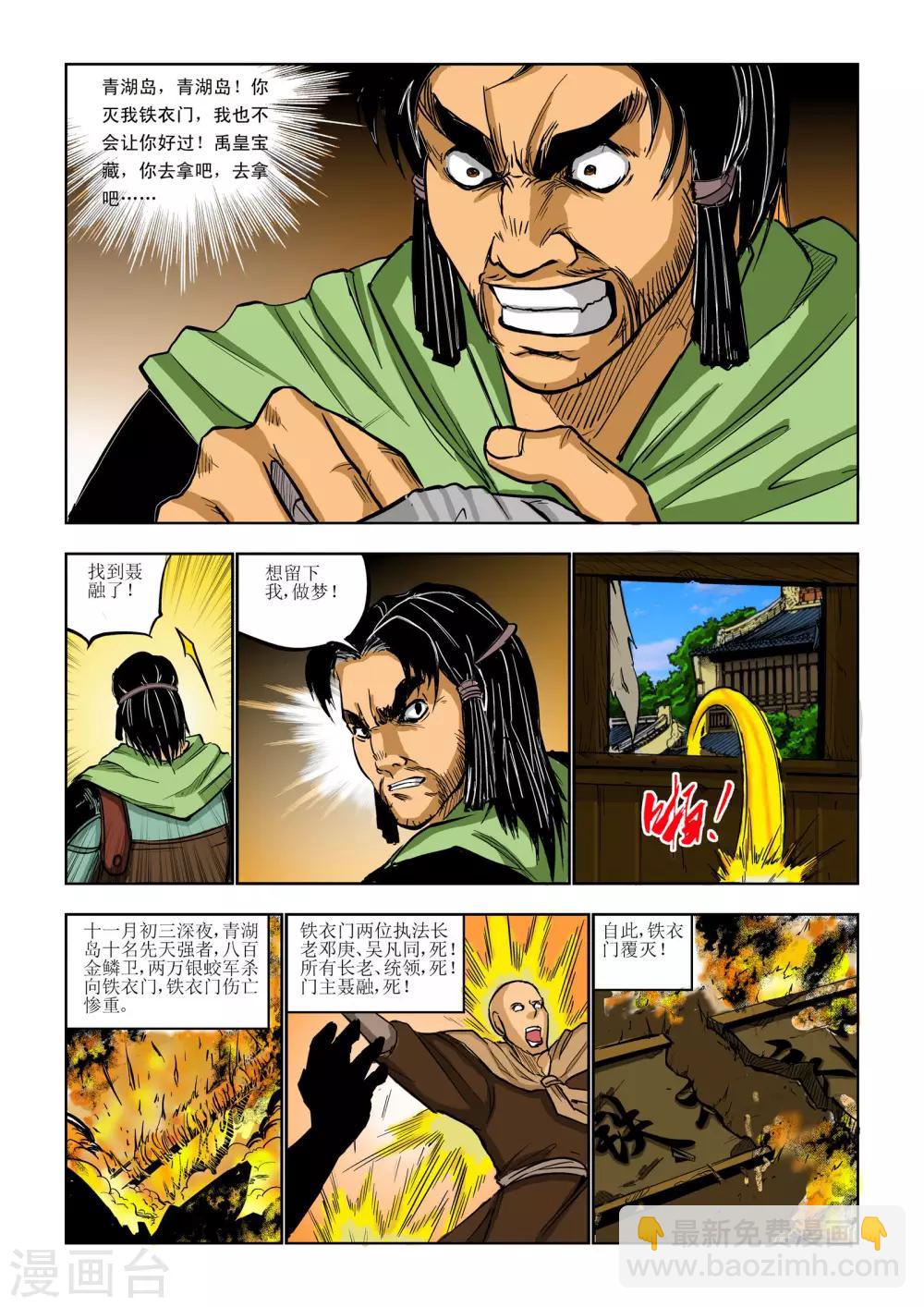 🍴九鼎记 第81话 第8页