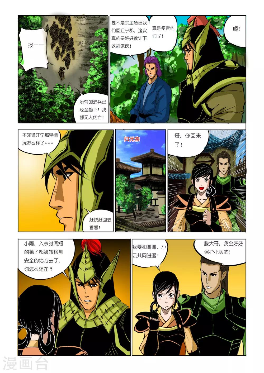 🍴九鼎记 第83话 第1页