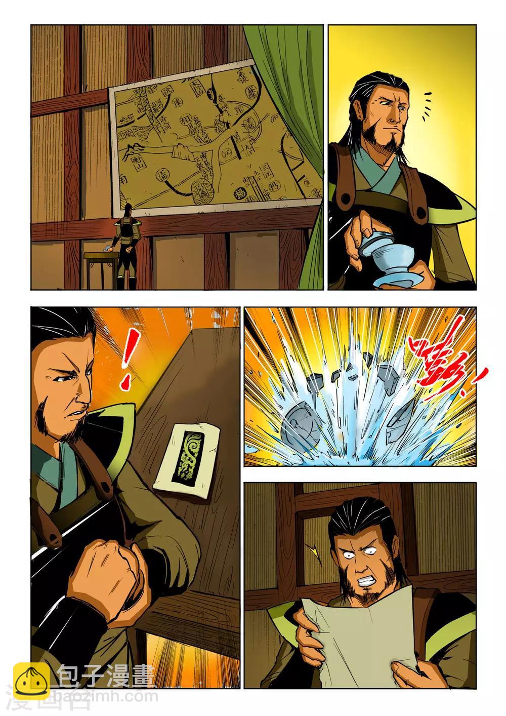 🍴九鼎记 第83话 第4页