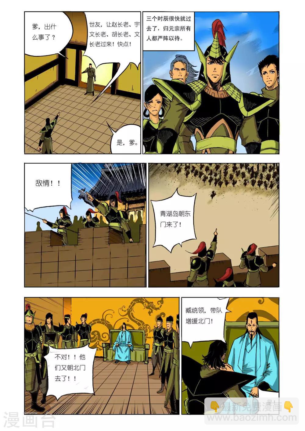 🍴九鼎记 第83话 第5页