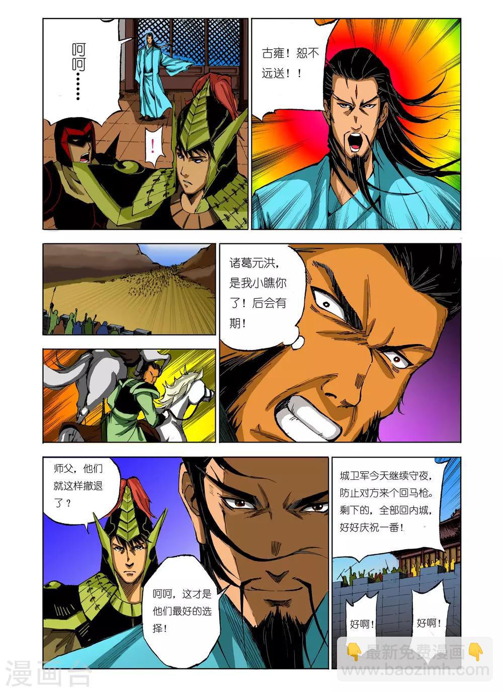 🍴九鼎记 第83话 第7页