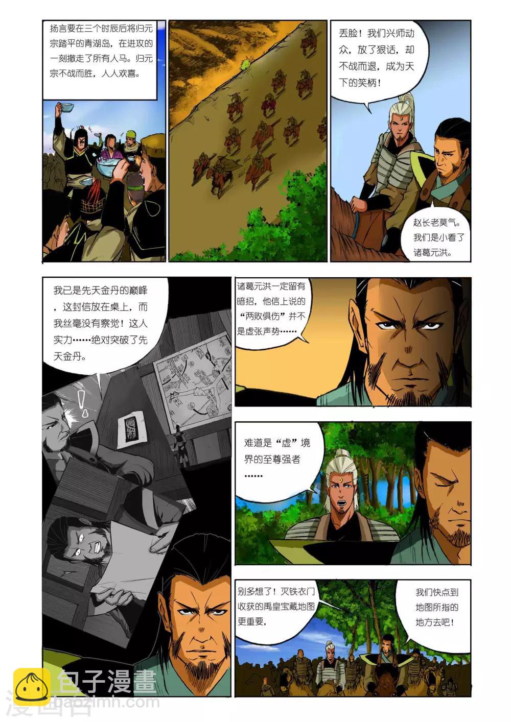 🍴九鼎记 第83话 第8页