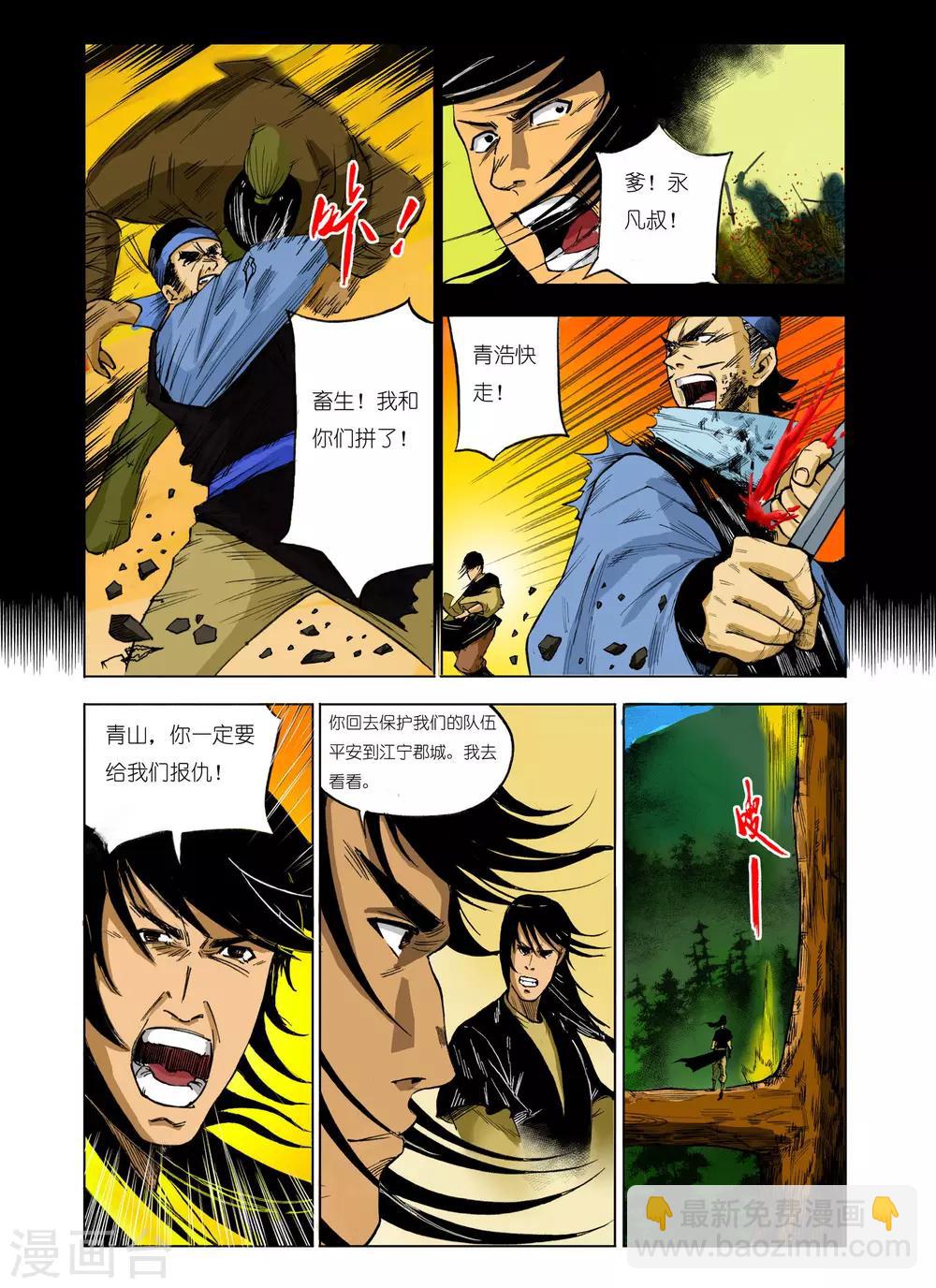 🍴九鼎记 第85话 第2页