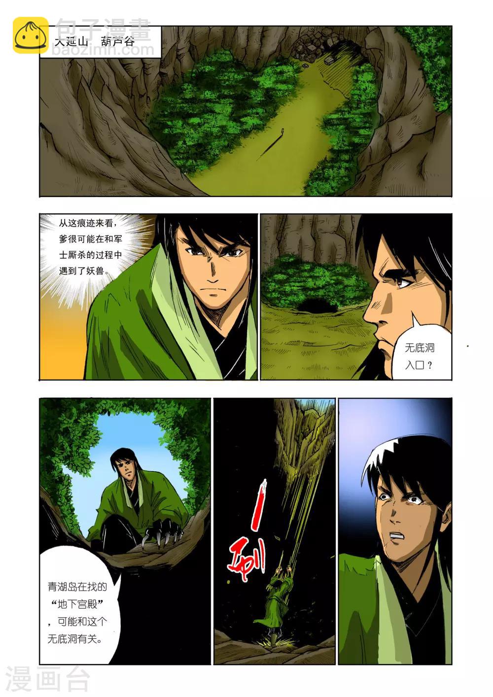 🍴九鼎记 第85话 第3页