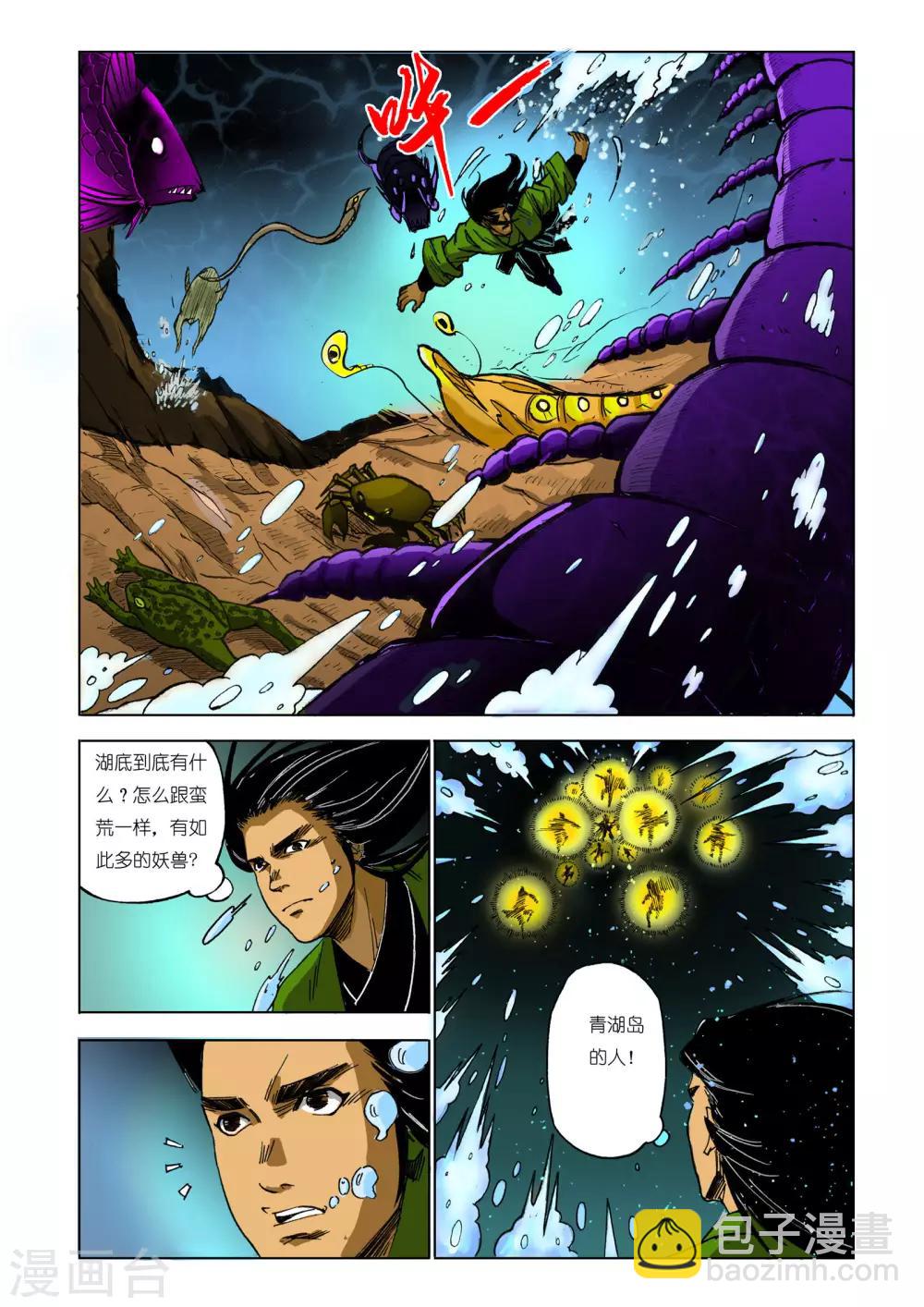 🍴九鼎记 第85话 第7页