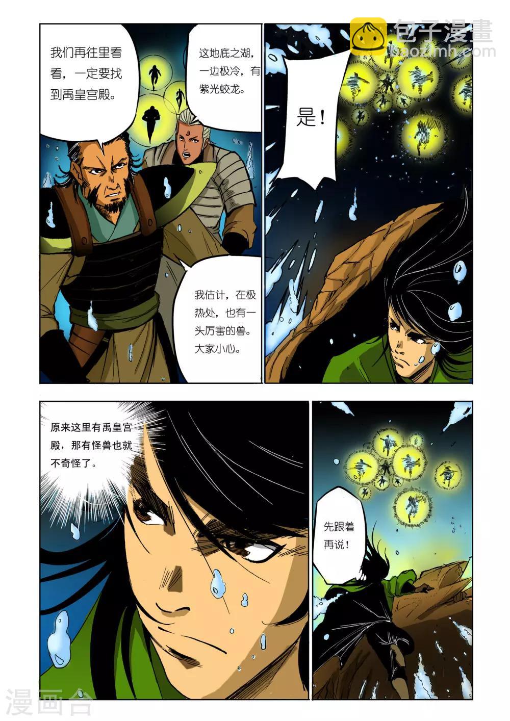 🍴九鼎记 第85话 第8页