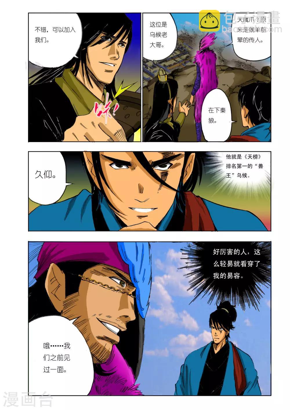 🍴九鼎记 第87话 第5页