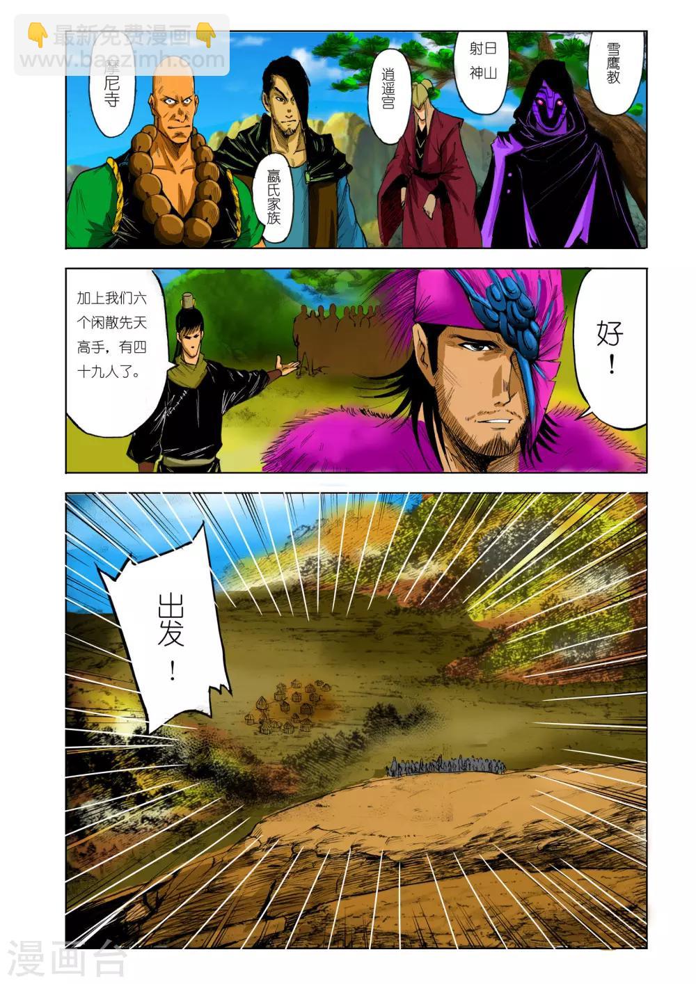 🍴九鼎记 第87话 第6页