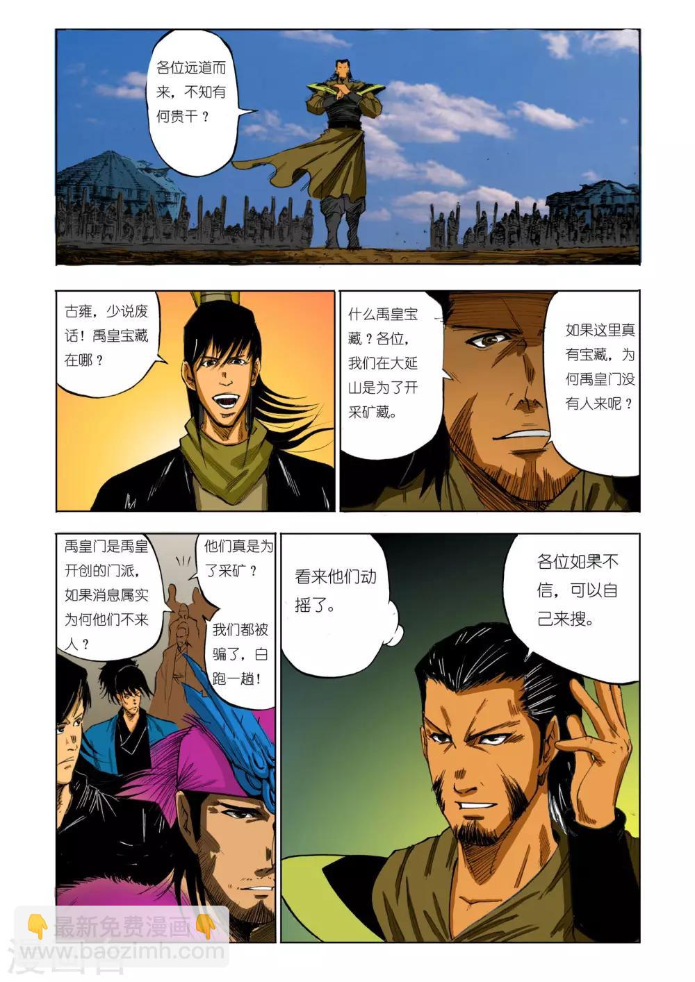 🍴九鼎记 第87话 第8页