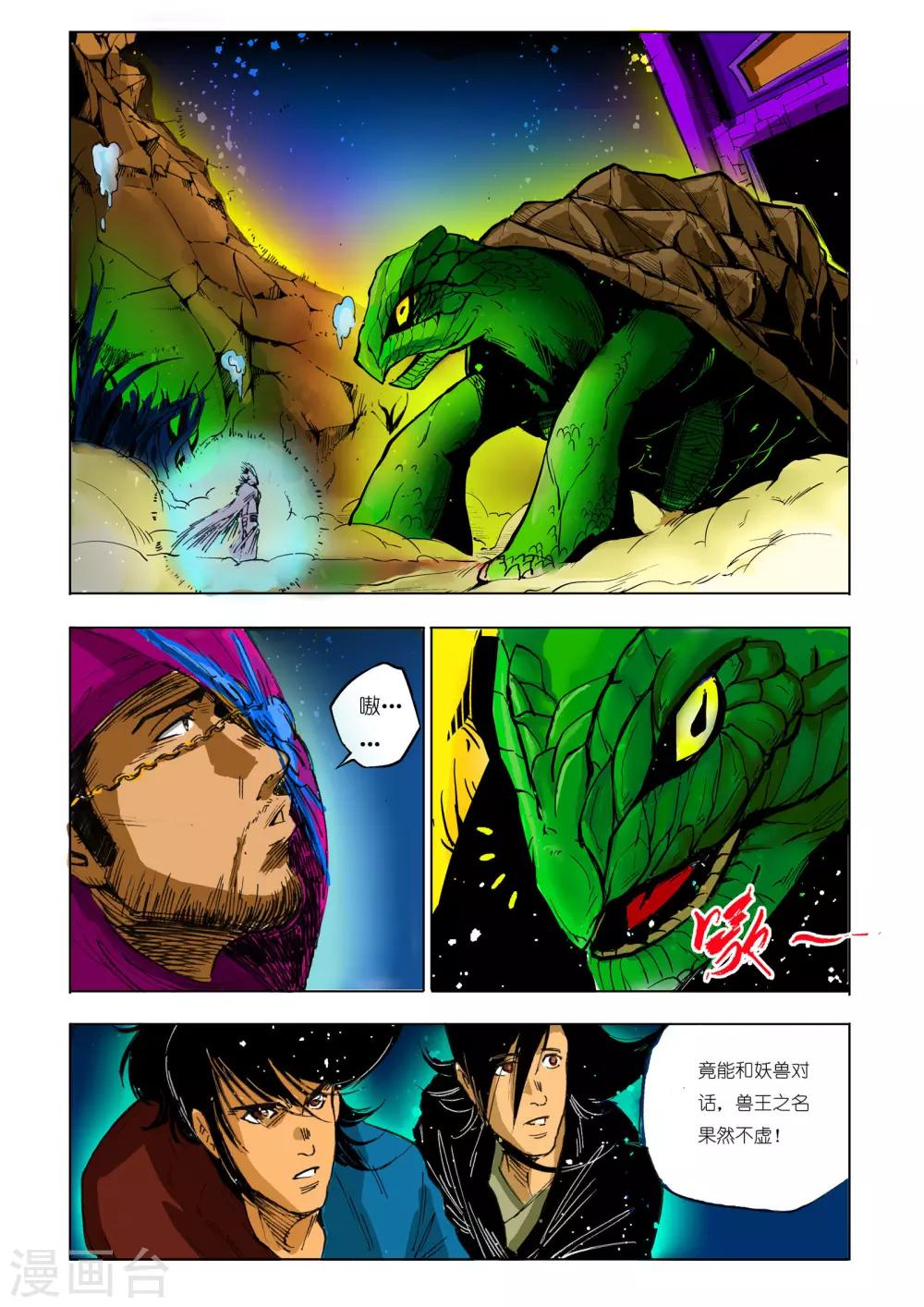 🍴九鼎记 第89话 第1页