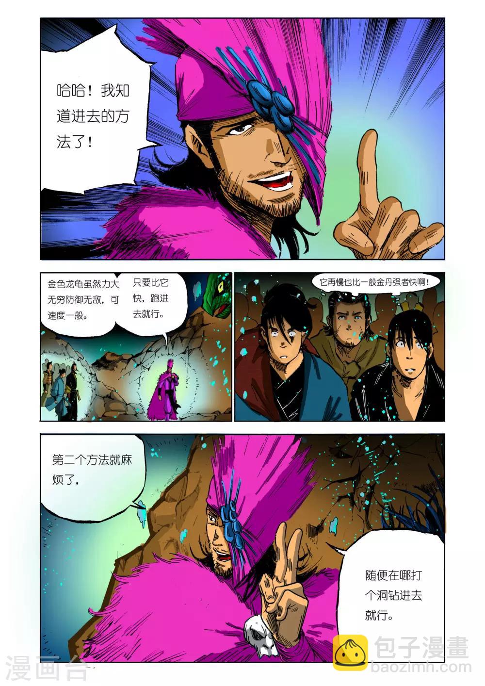 🍴九鼎记 第89话 第2页