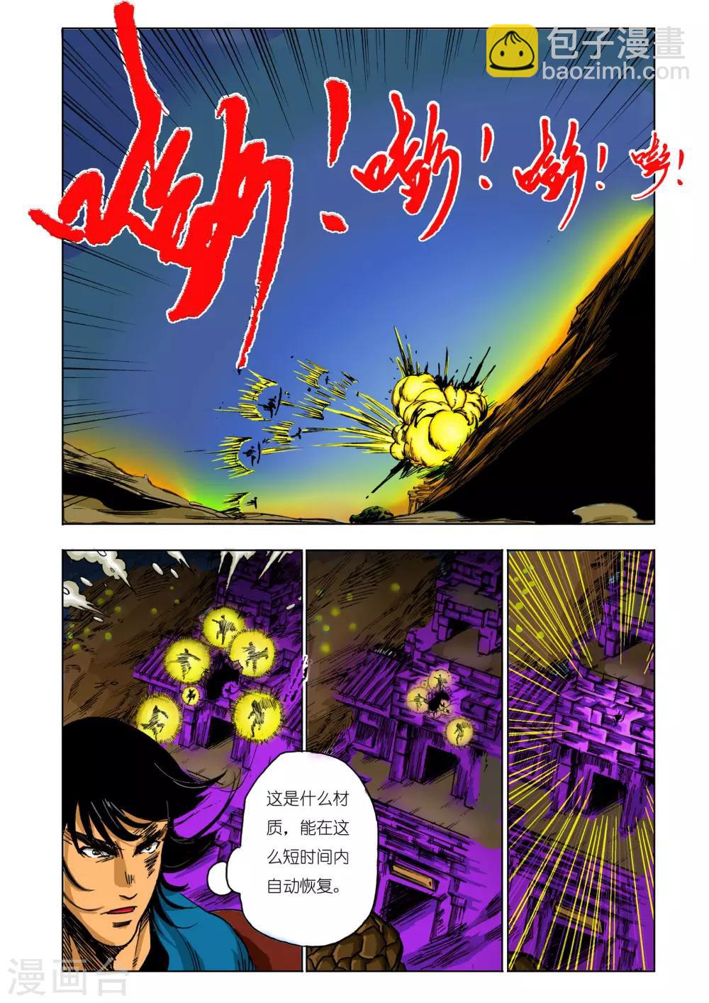 🍴九鼎记 第89话 第4页