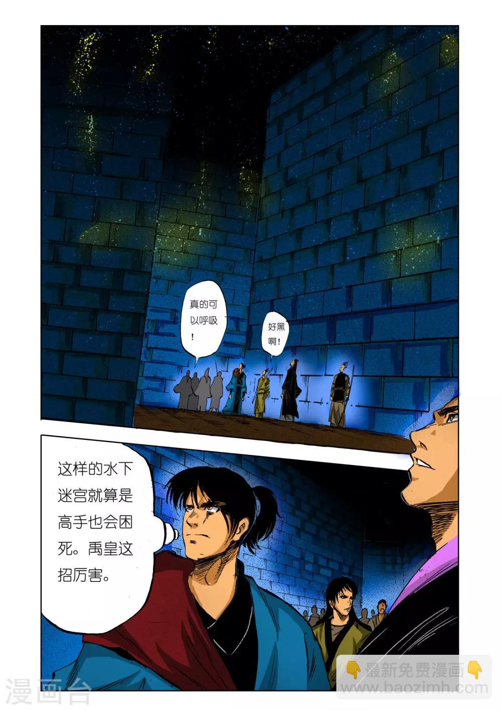 🍴九鼎记 第89话 第5页