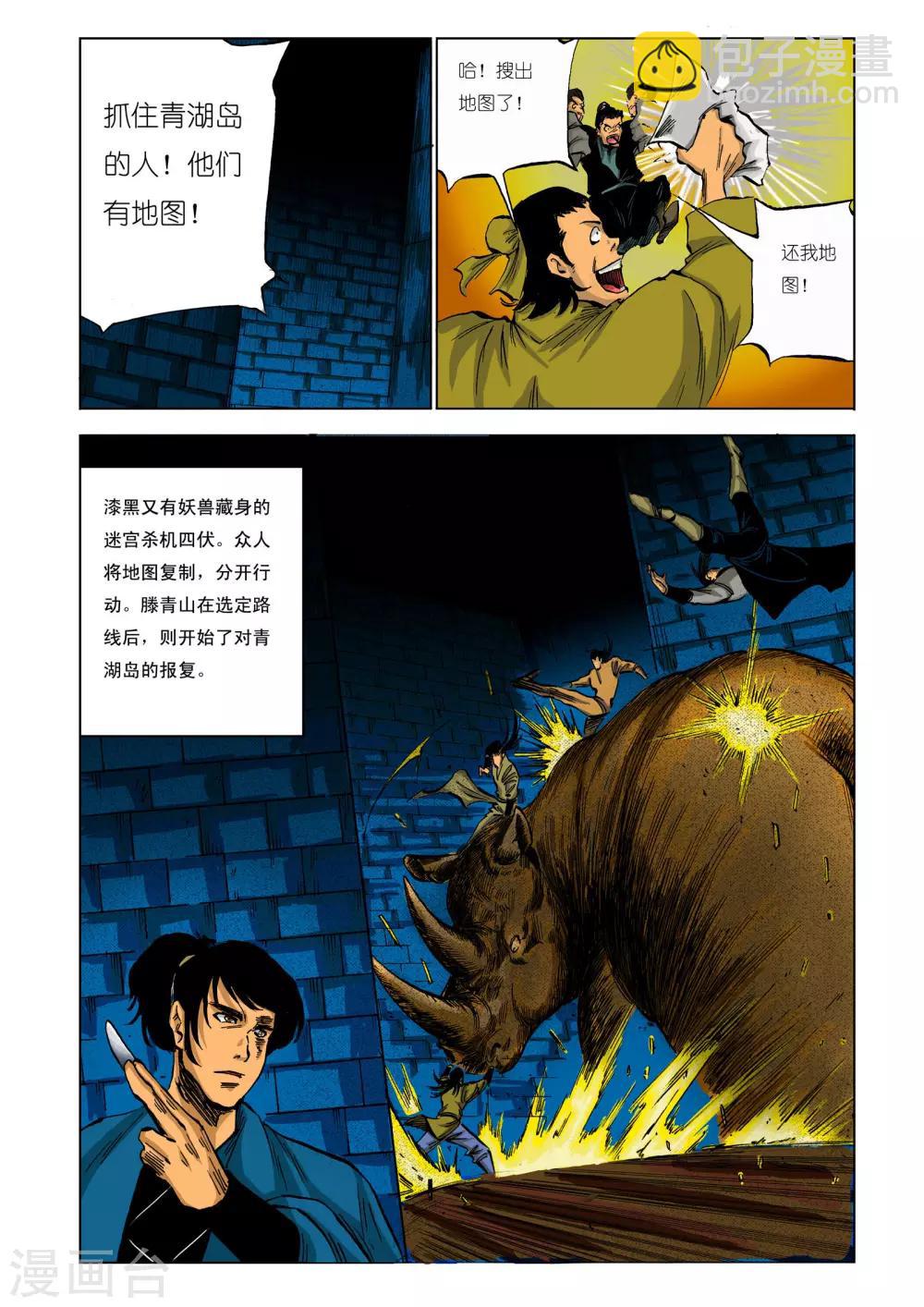 🍴九鼎记 第89话 第6页
