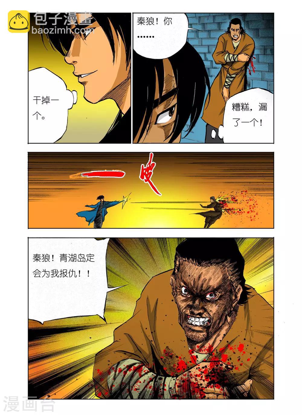 🍴九鼎记 第89话 第8页