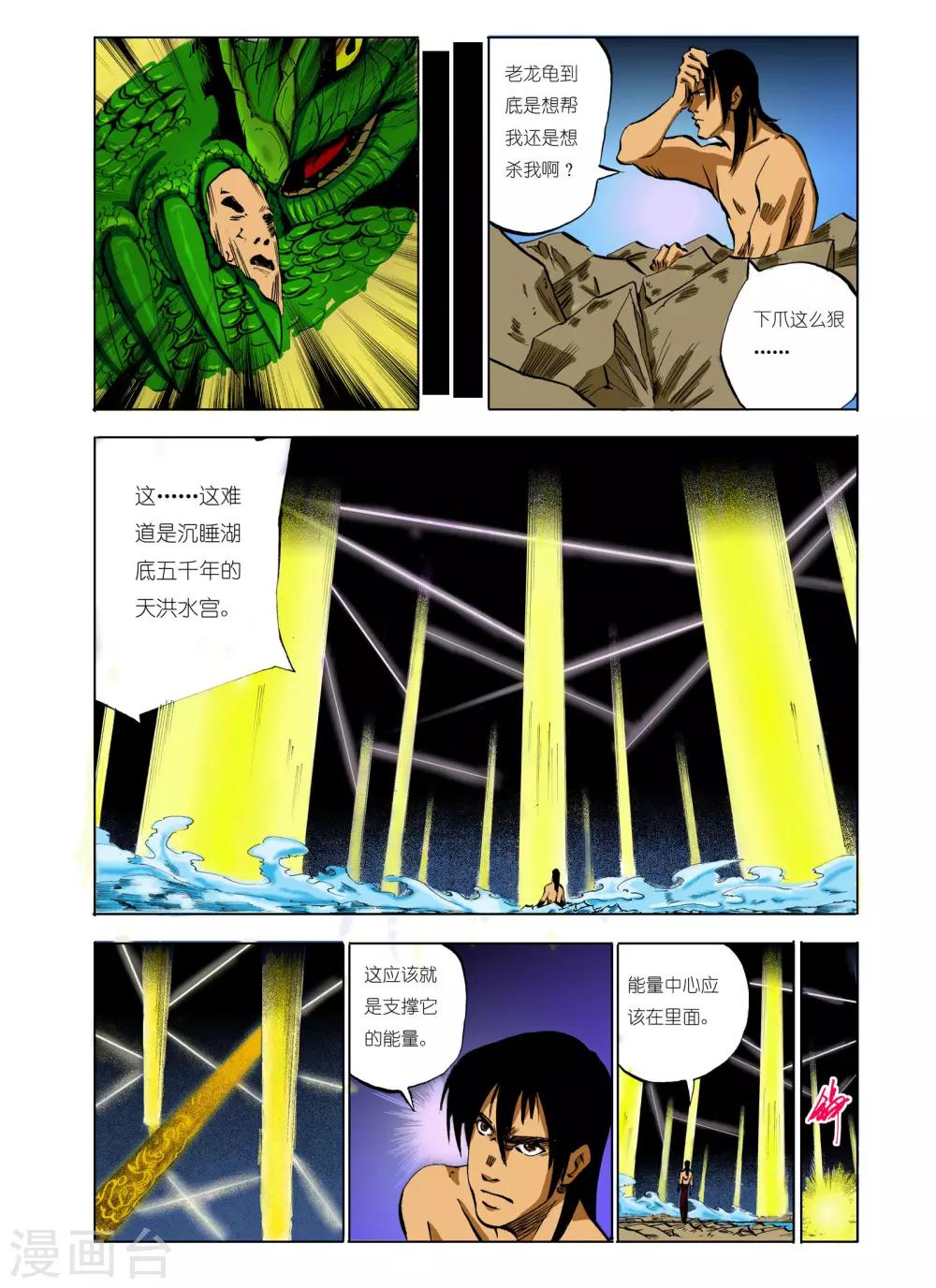 🍴九鼎记 第91话 第1页