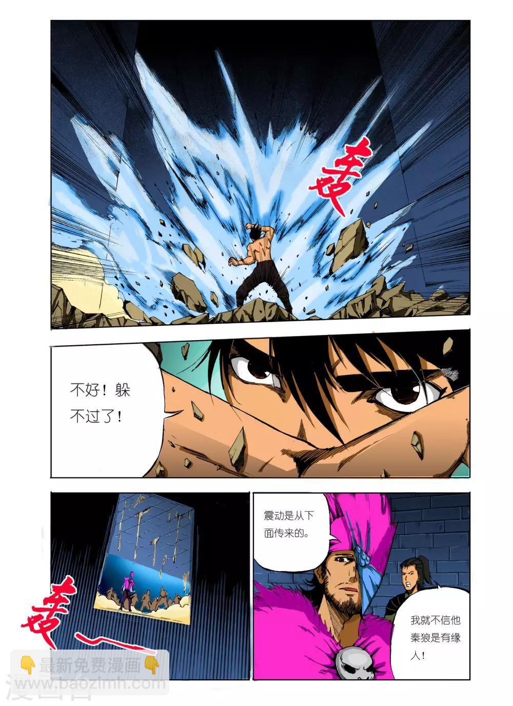 🍴九鼎记 第91话 第2页