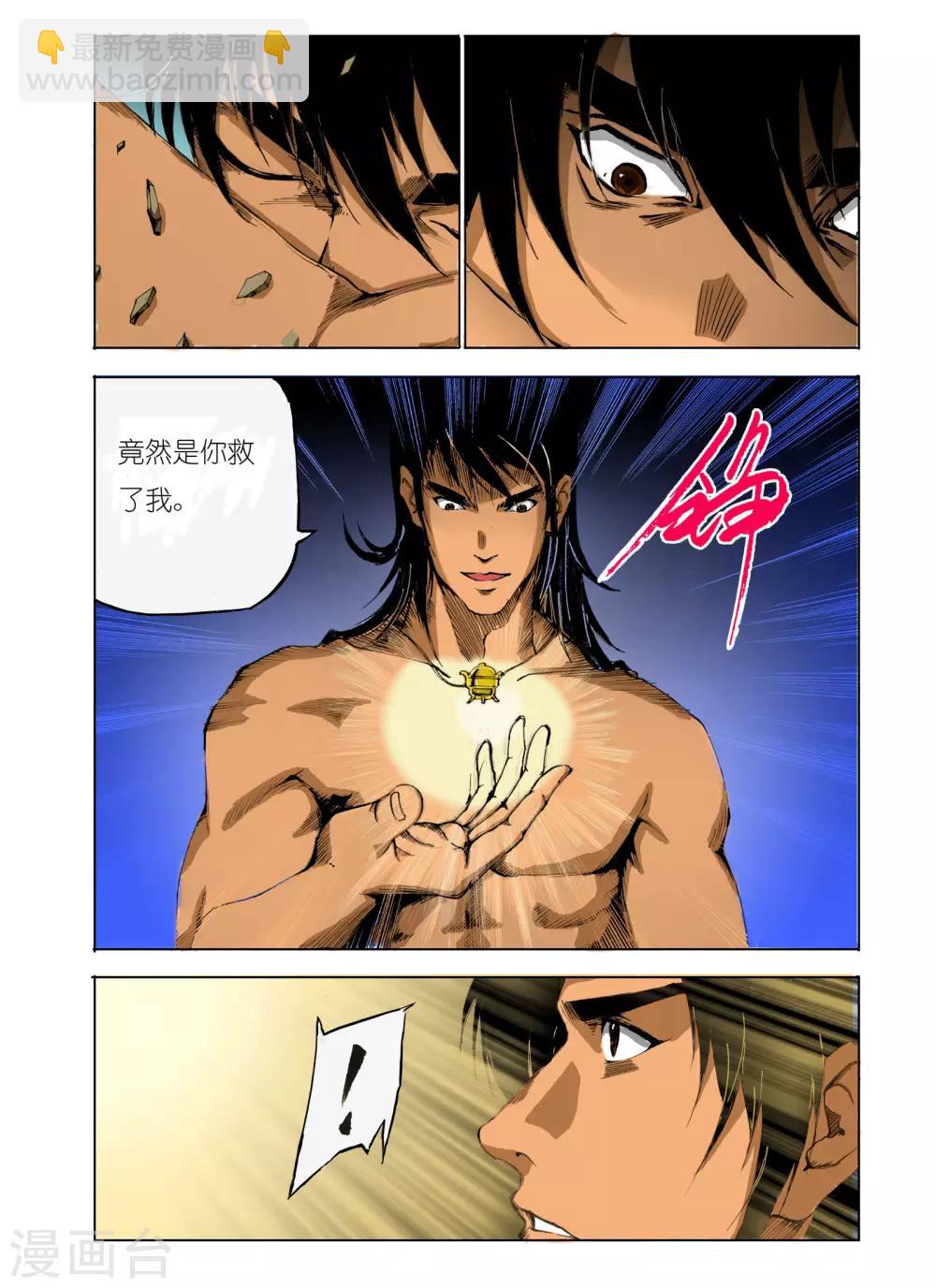 🍴九鼎记 第91话 第3页
