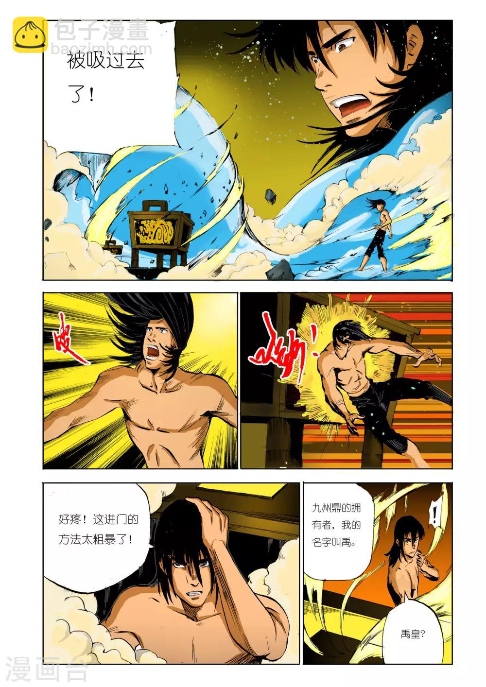 🍴九鼎记 第91话 第5页