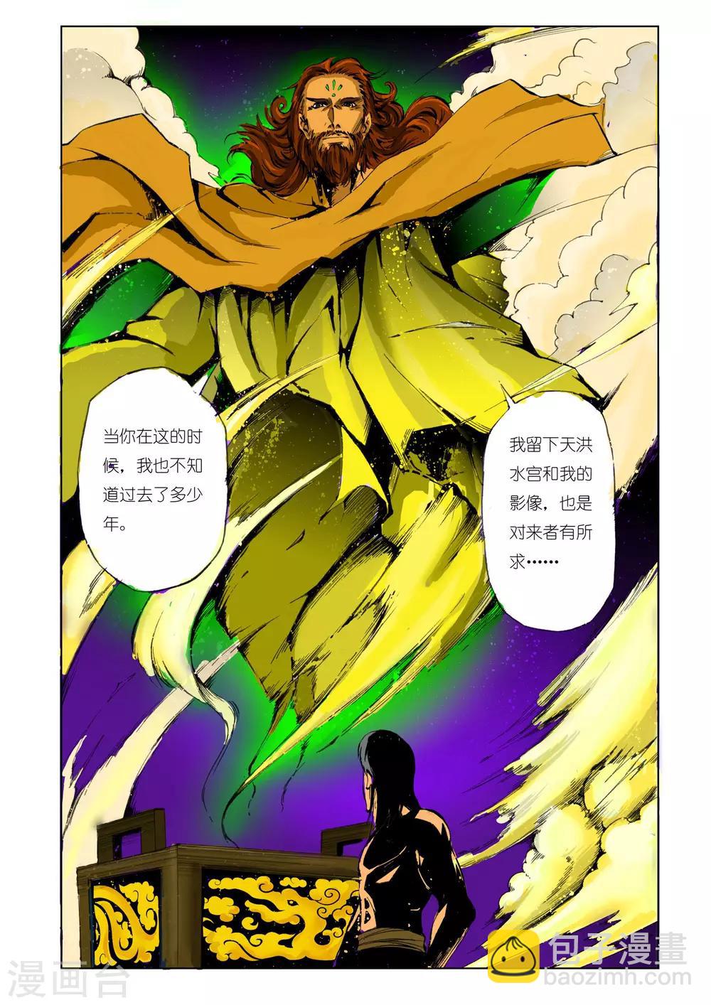 🍴九鼎记 第91话 第6页