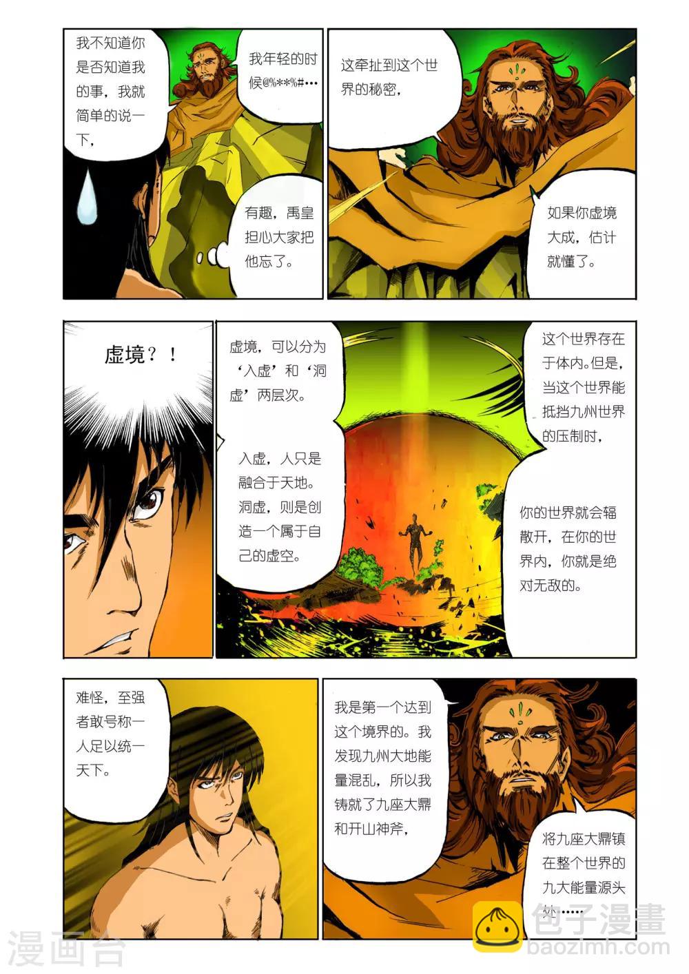 🍴九鼎记 第91话 第7页