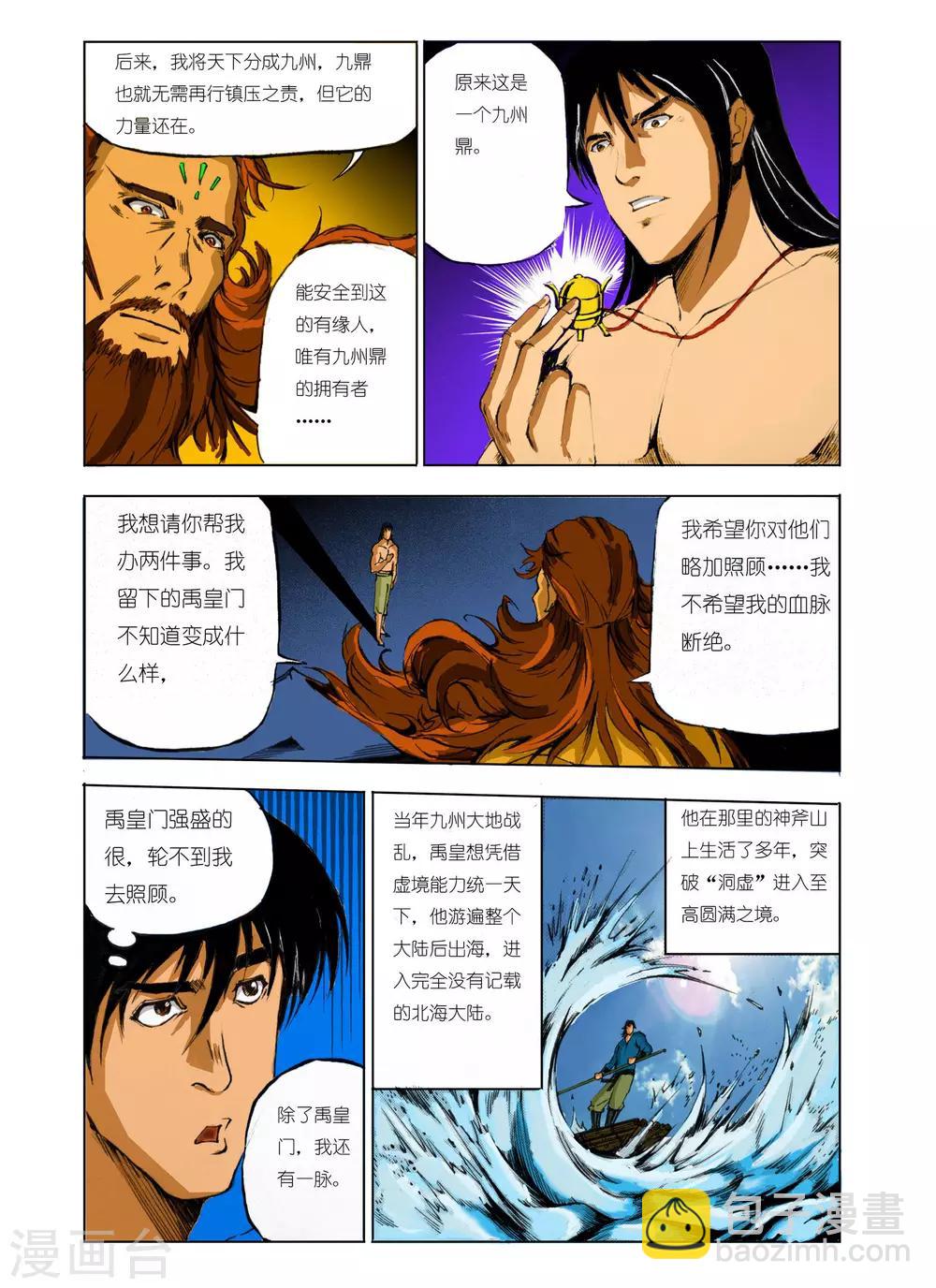 🍴九鼎记 第91话 第8页