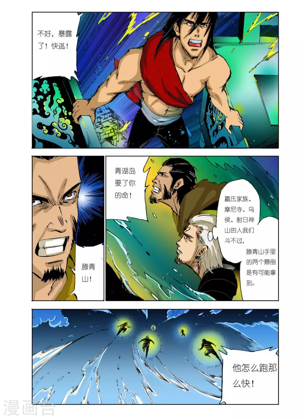 🍴九鼎记 第93话 第1页