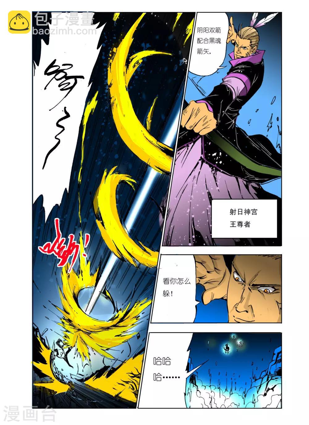 🍴九鼎记 第93话 第4页