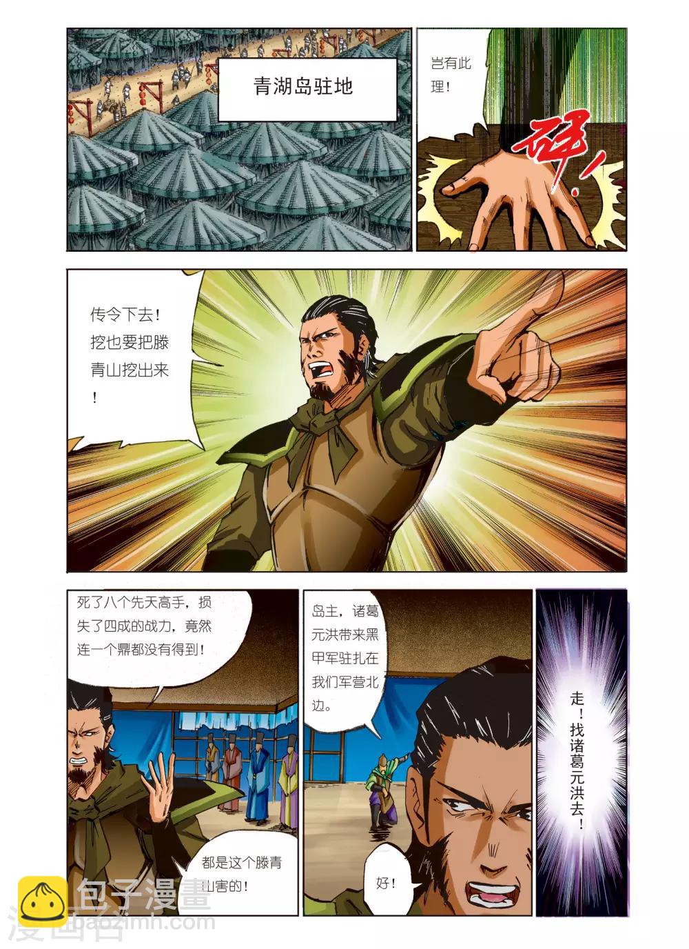 🍴九鼎记 第93话 第6页