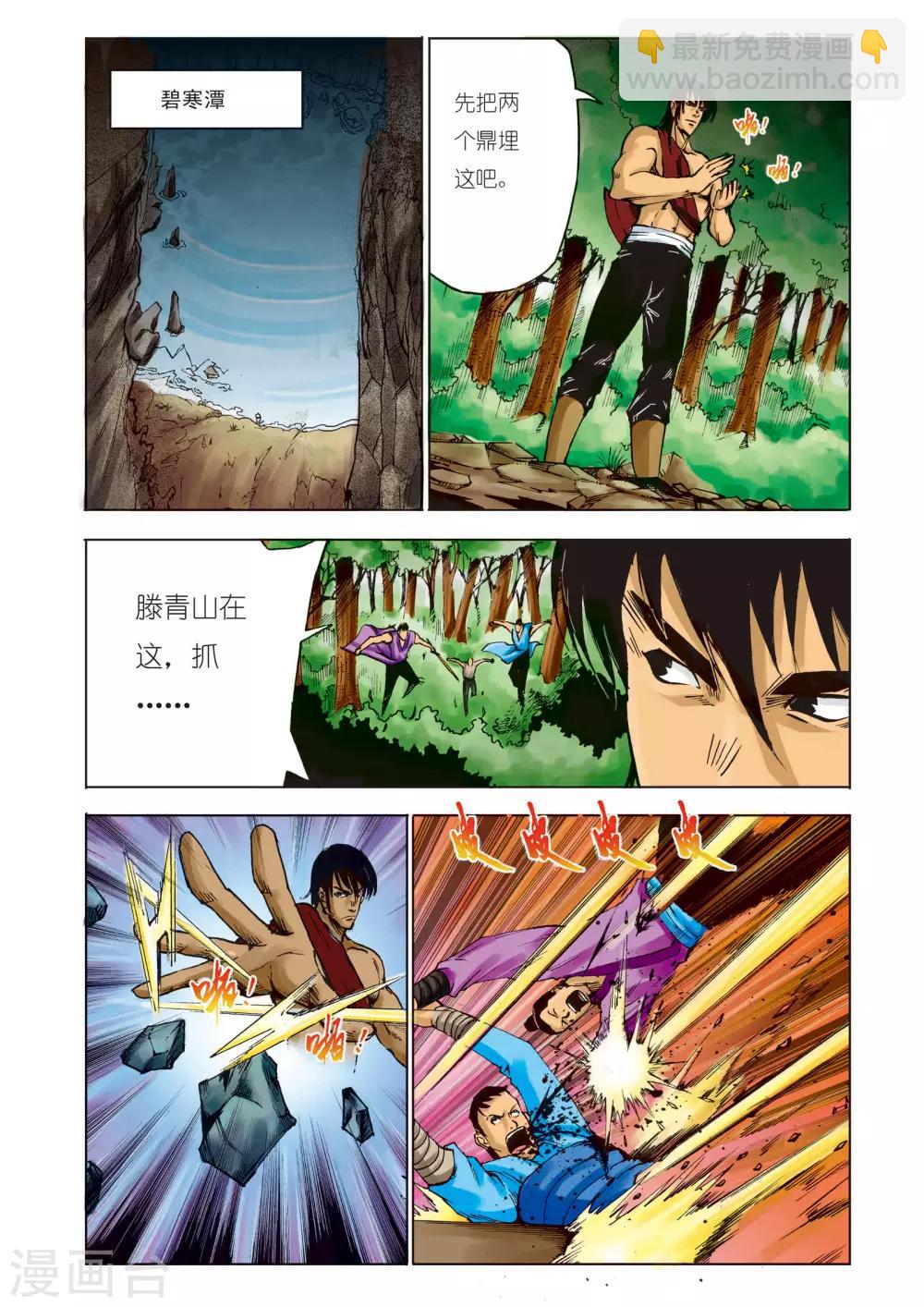 🍴九鼎记 第93话 第7页