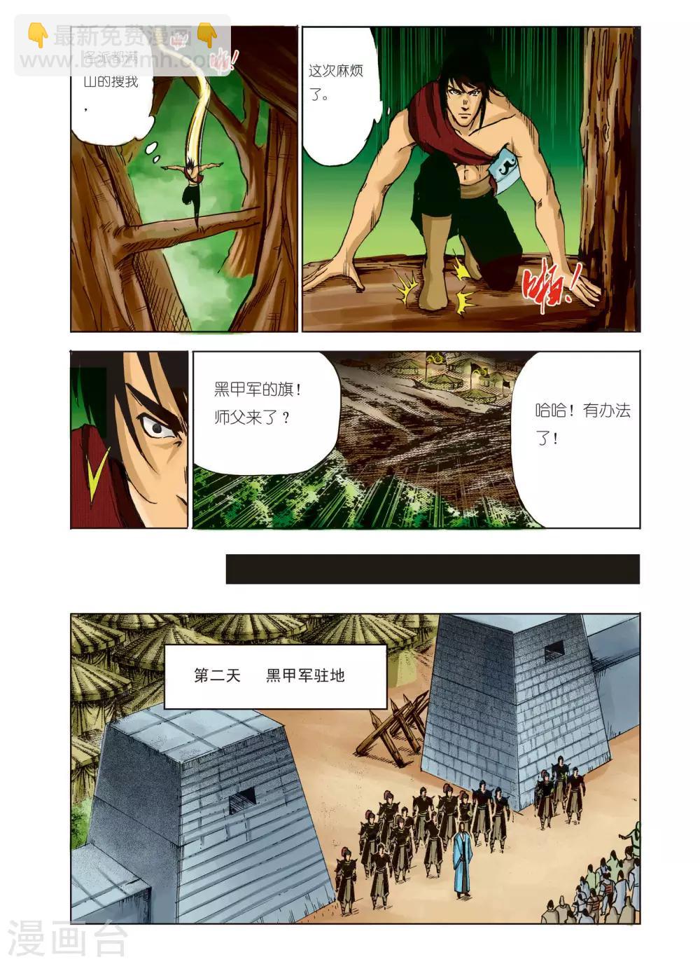 🍴九鼎记 第93话 第8页