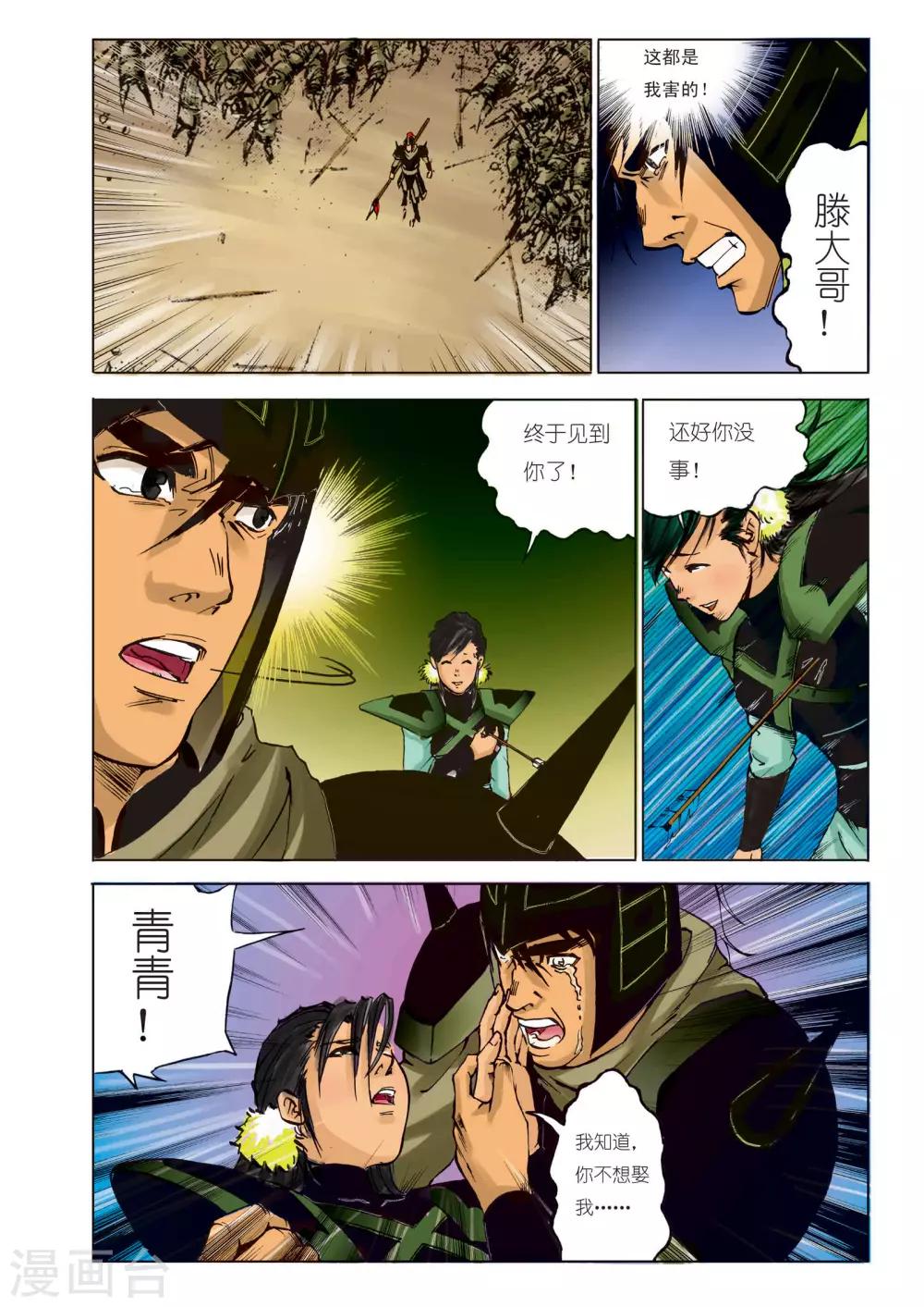 🍴九鼎记 第95话 第1页