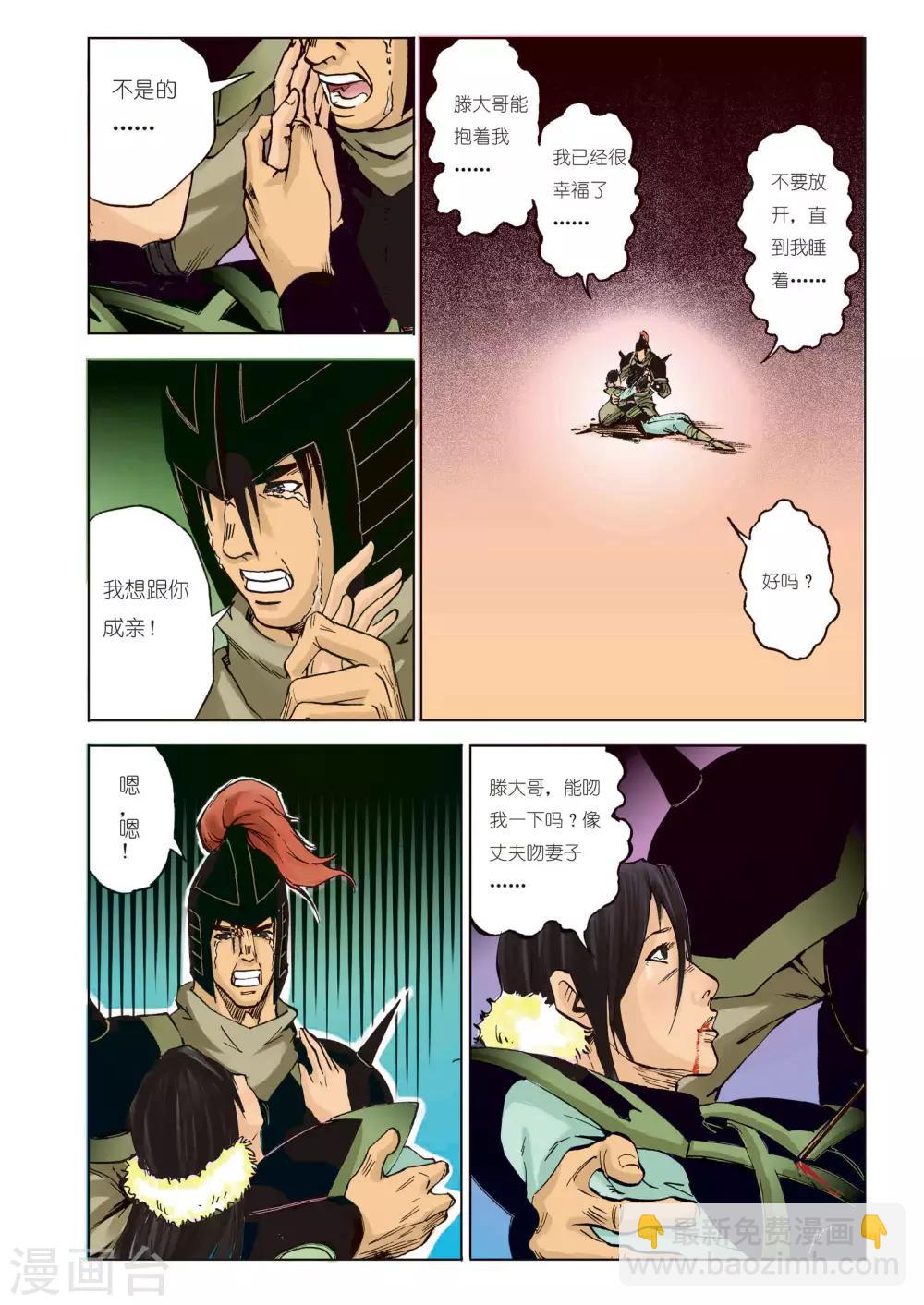 🍴九鼎记 第95话 第2页