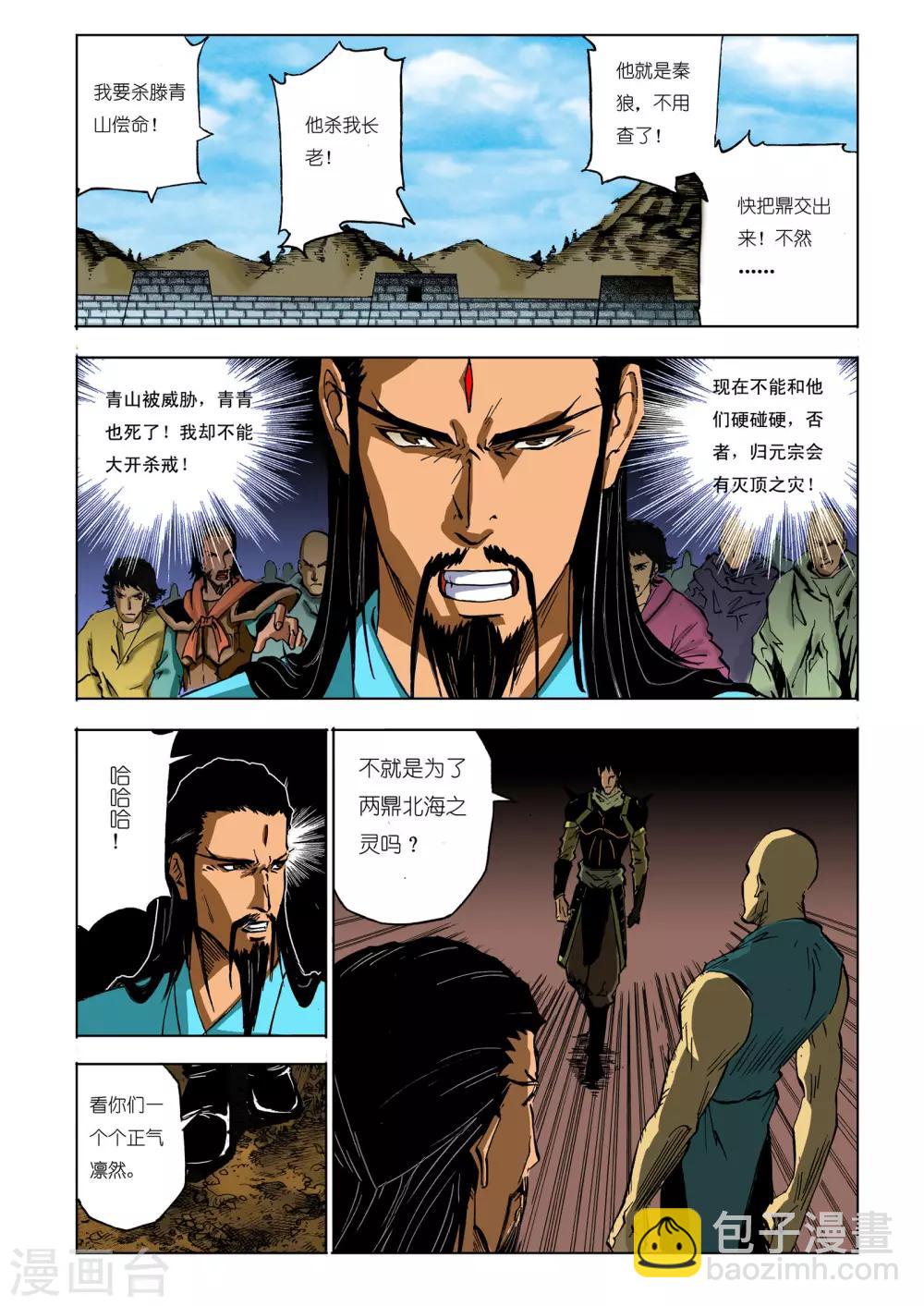 🍴九鼎记 第95话 第4页