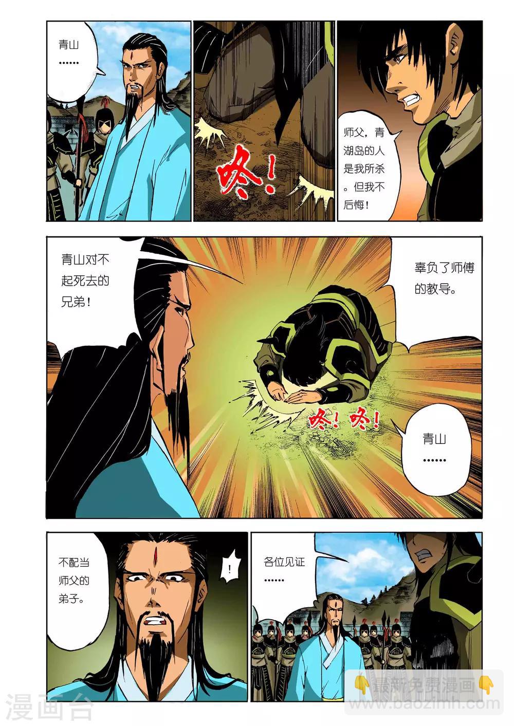 🍴九鼎记 第95话 第5页