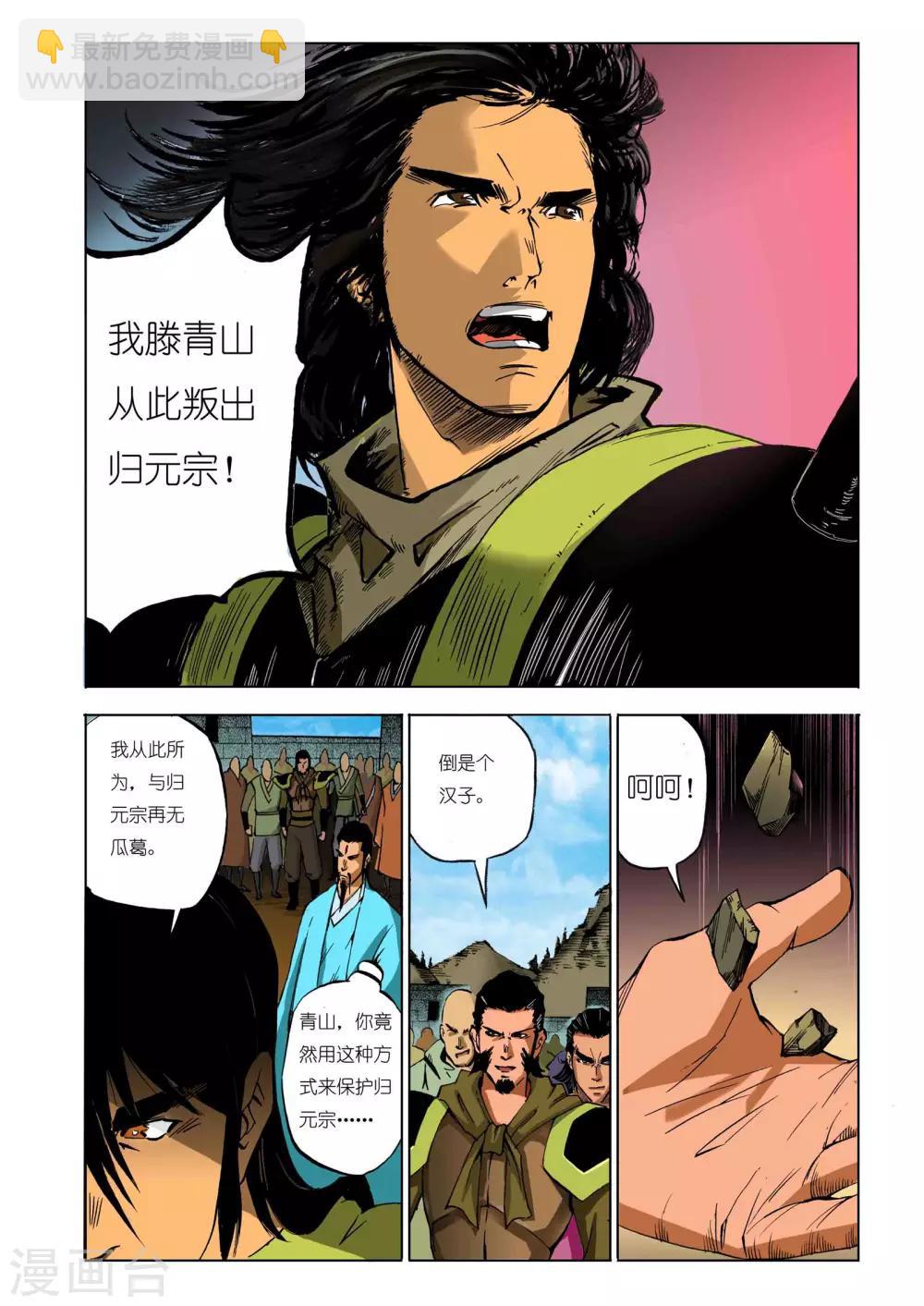 🍴九鼎记 第95话 第6页