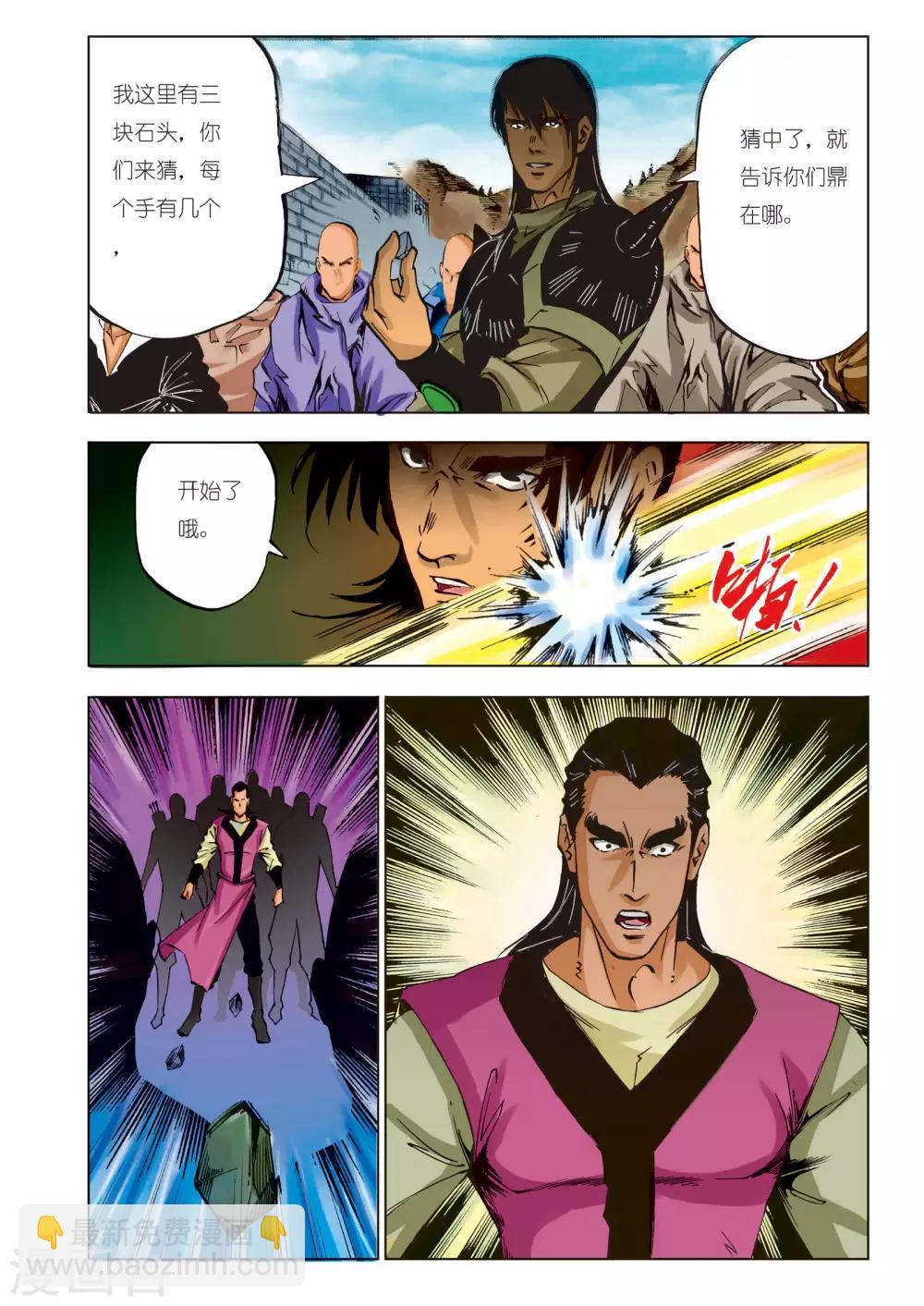 🍴九鼎记 第95话 第7页