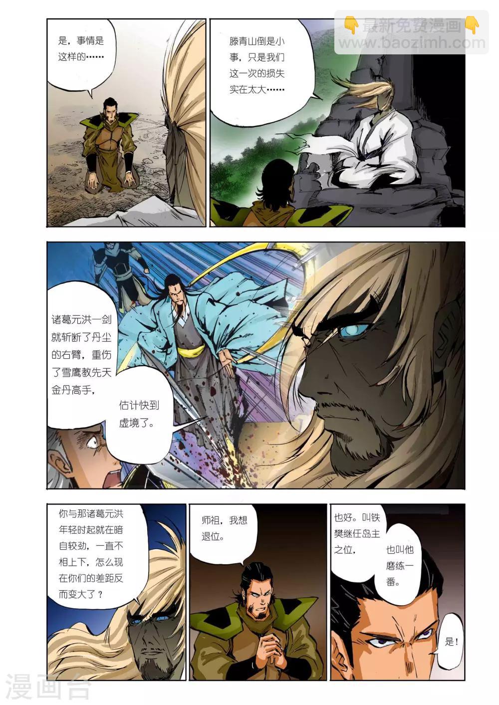 🍴九鼎记 第97话 第3页