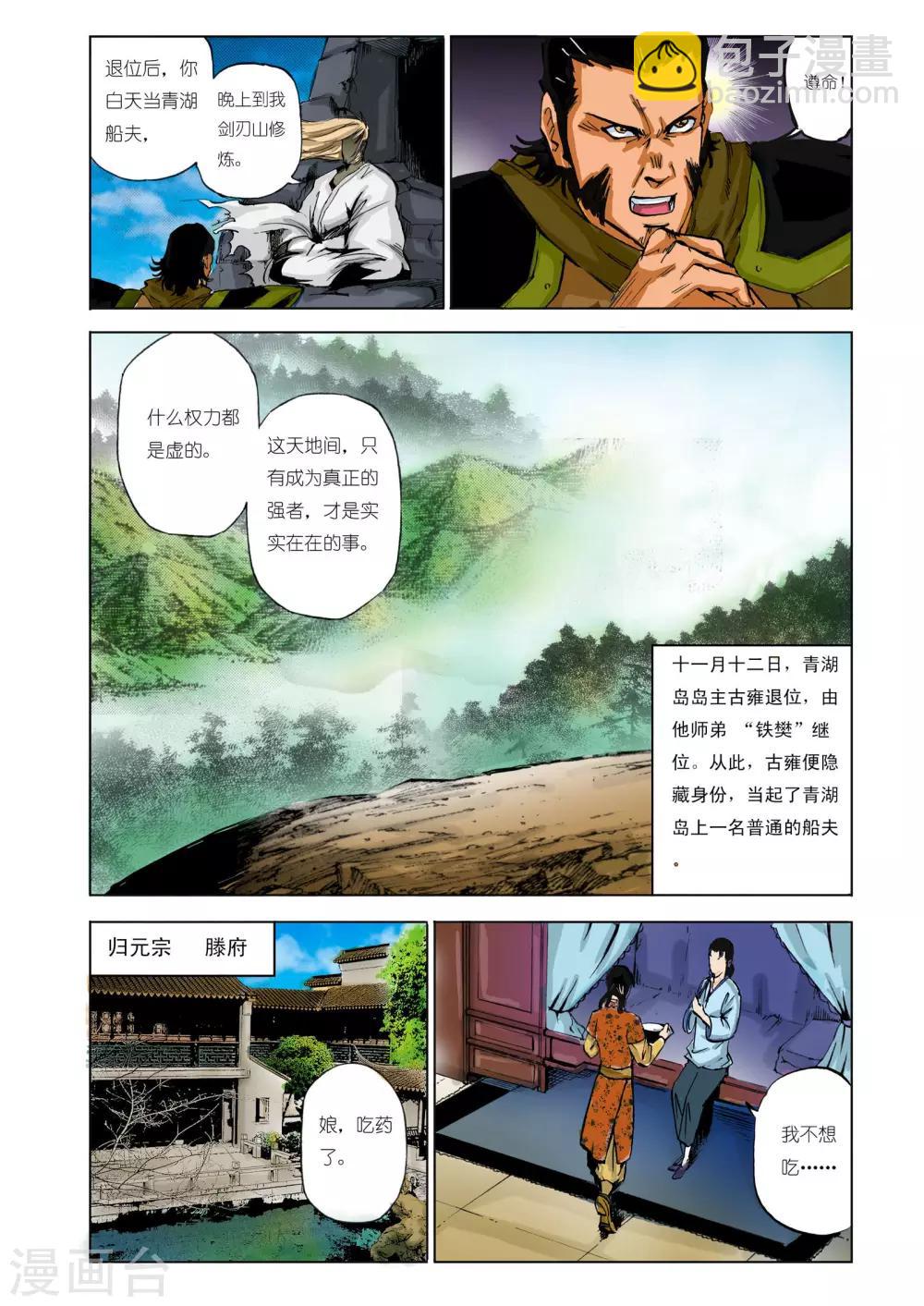 🍴九鼎记 第97话 第4页