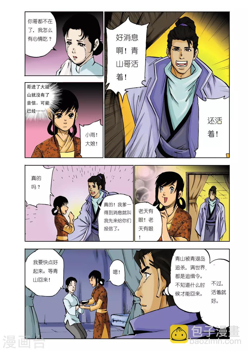 🍴九鼎记 第97话 第5页
