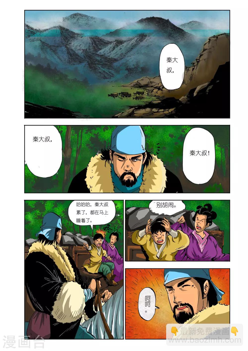 🍴九鼎记 第97话 第6页