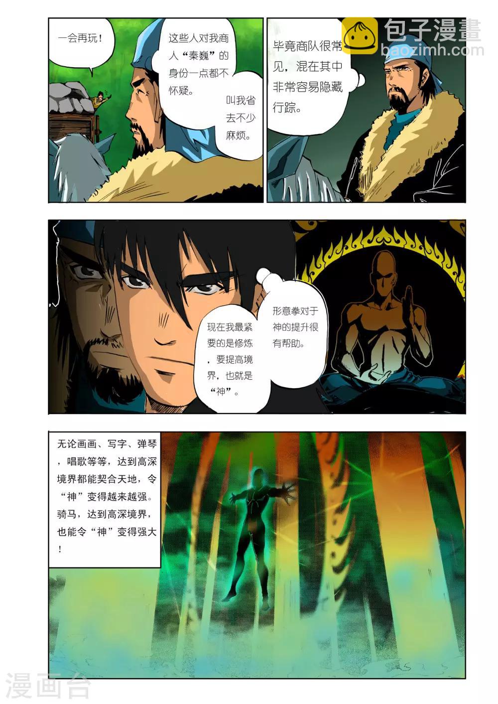 🍴九鼎记 第97话 第7页