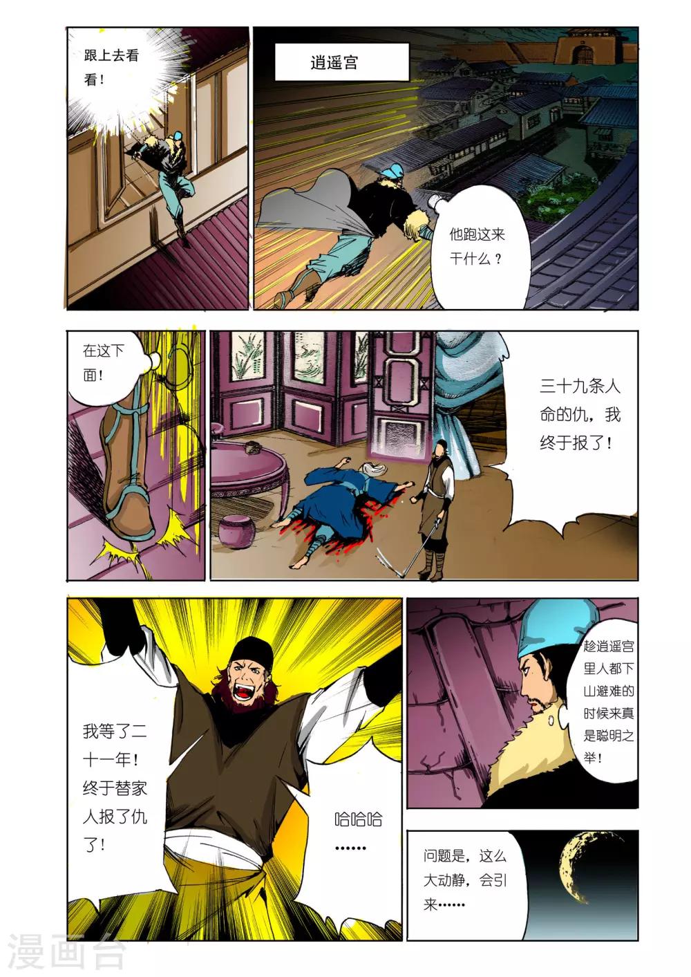 🍴九鼎记 第99话 第1页