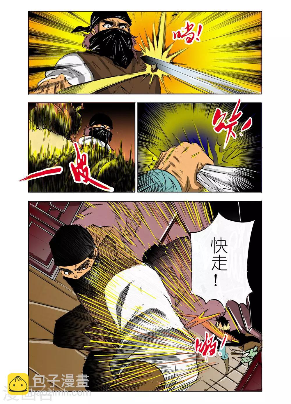 🍴九鼎记 第99话 第3页