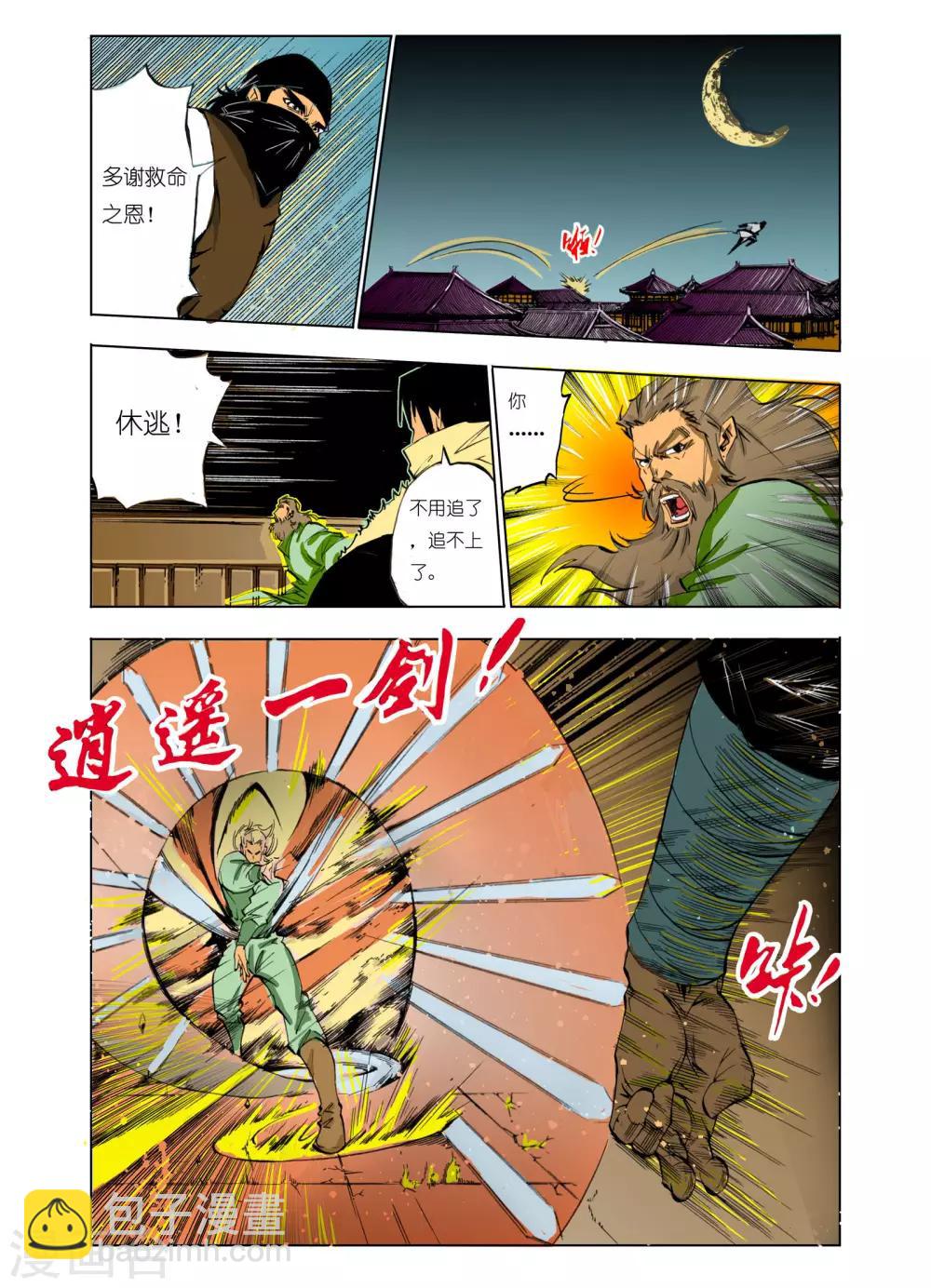 🍴九鼎记 第99话 第4页