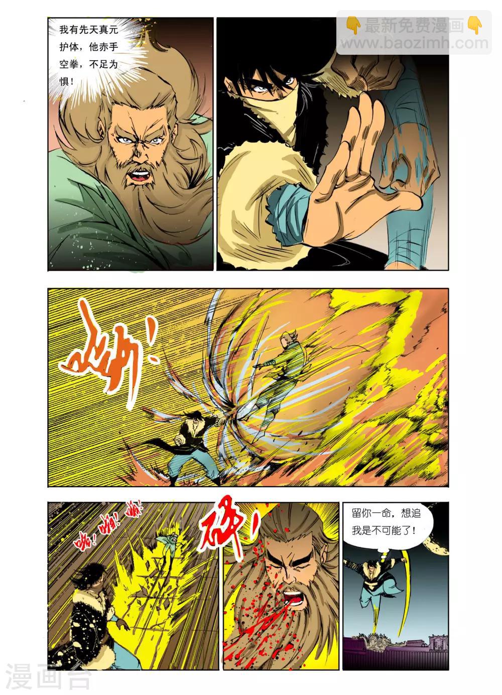 🍴九鼎记 第99话 第5页