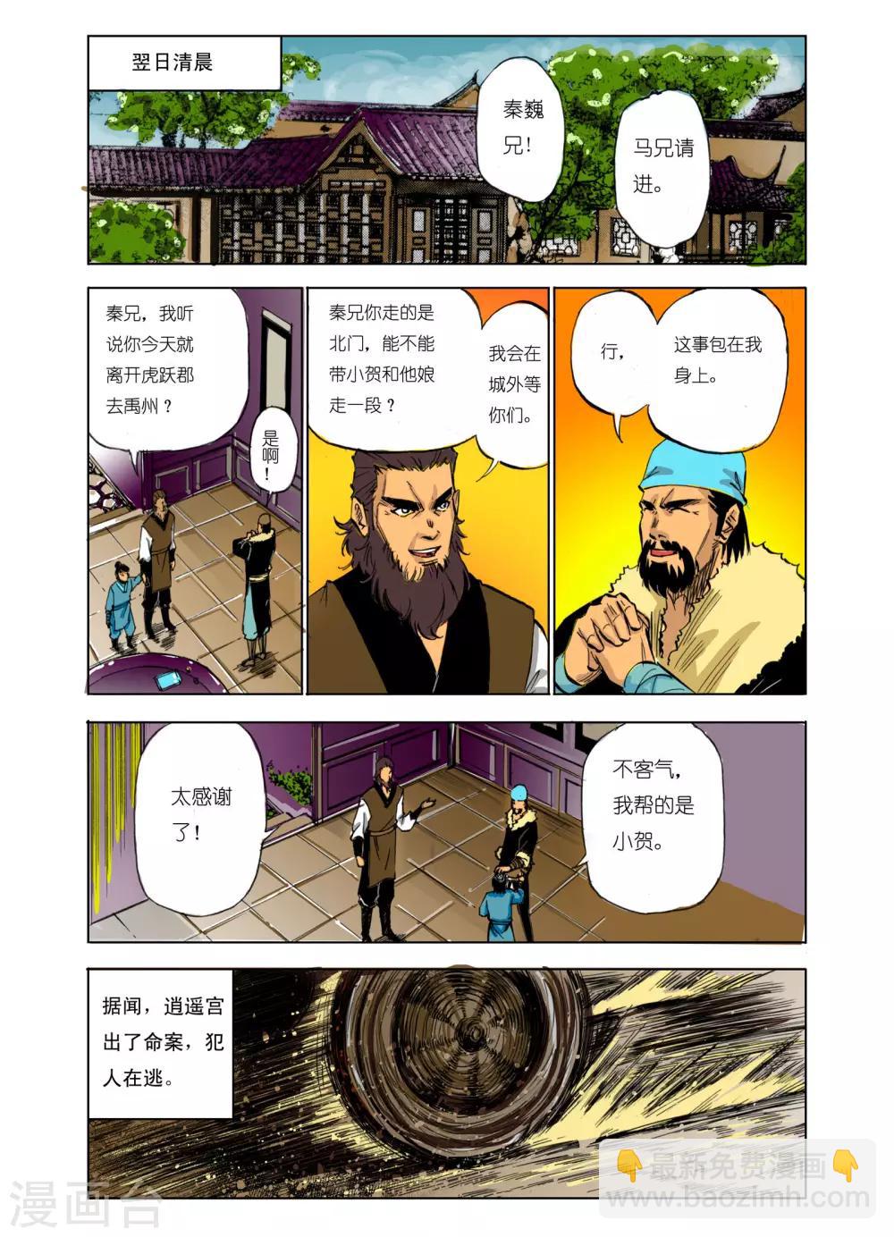🍴九鼎记 第99话 第6页