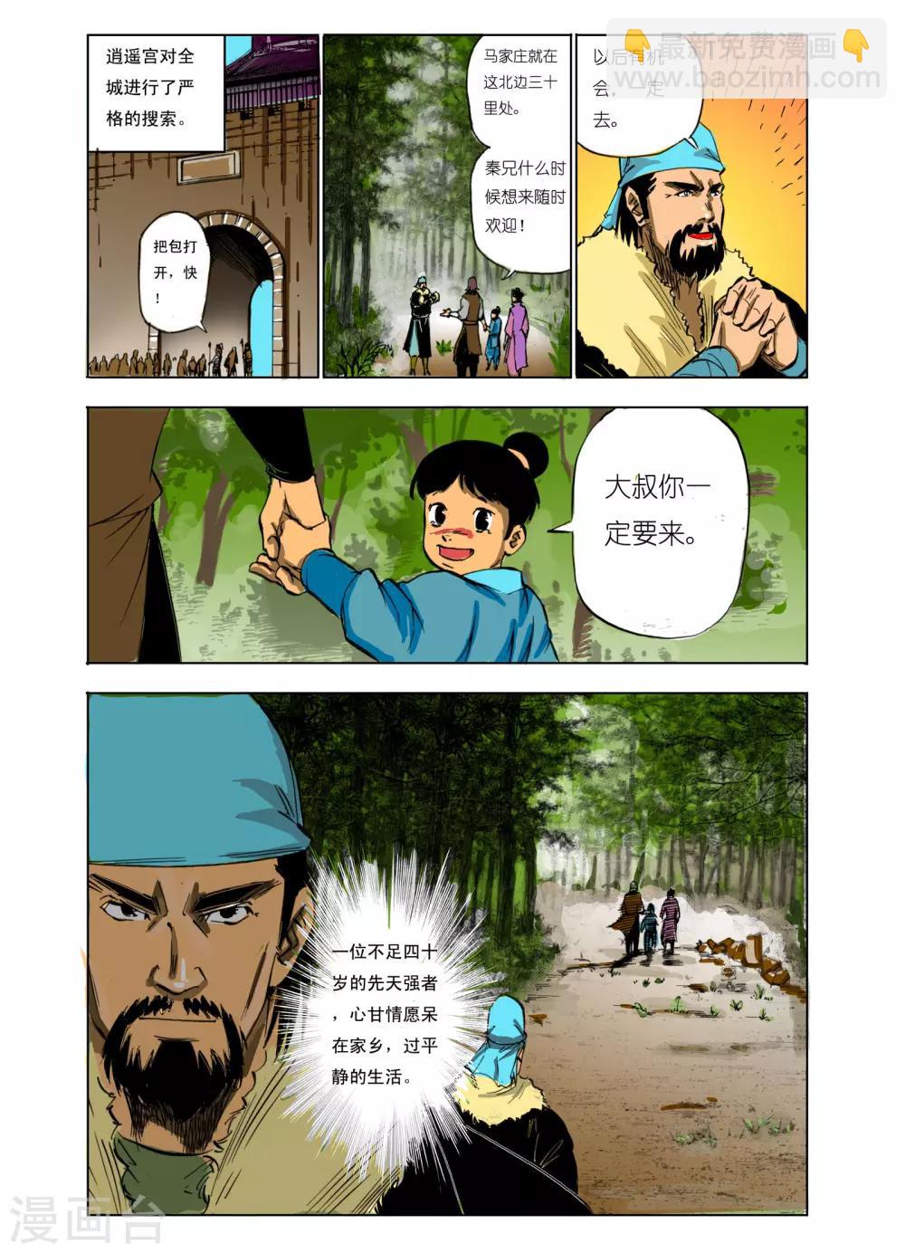 🍴九鼎记 第99话 第7页