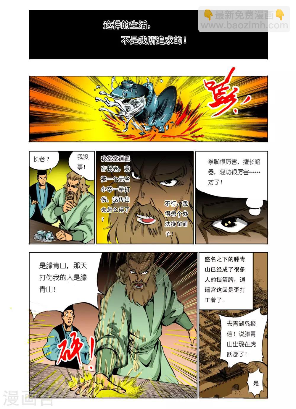 🍴九鼎记 第99话 第8页