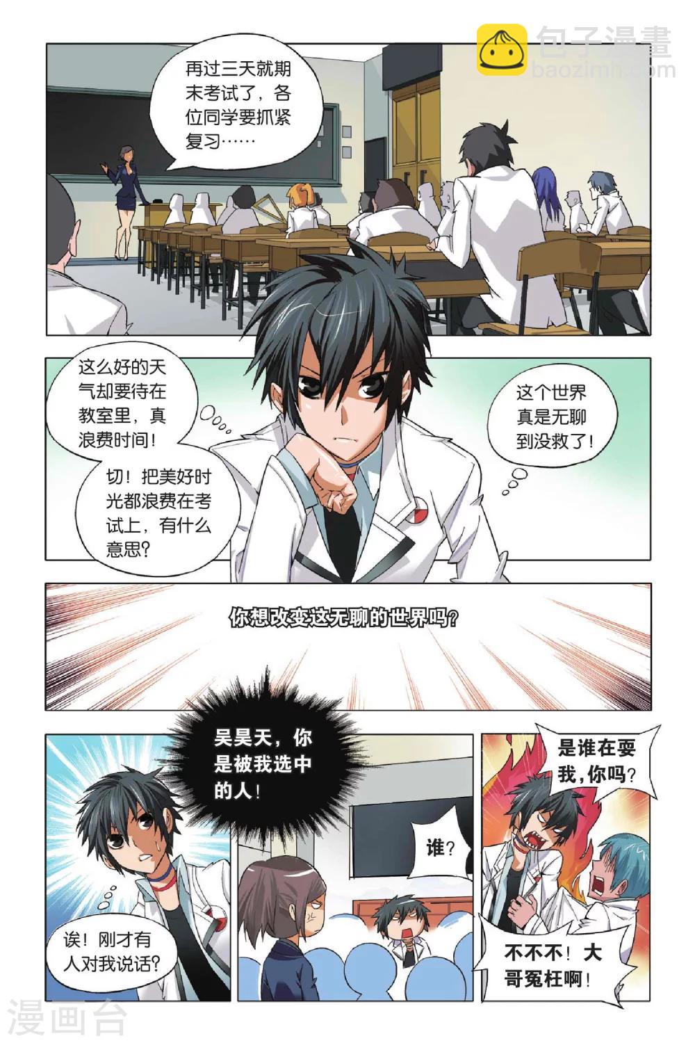 第1话 不良少年和校花-第1话